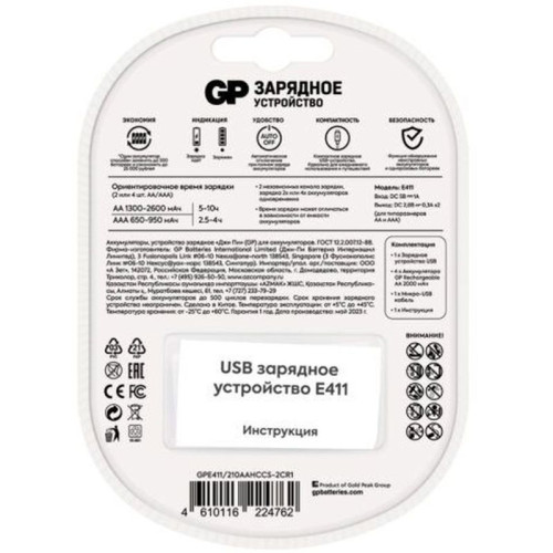 Зарядное устройство GP E411/210AAHCCS-2CR1