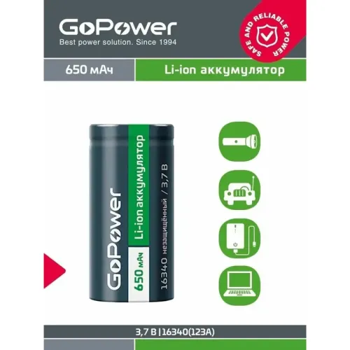 Аккумулятор Li-ion GoPower 16340 PK1 3.7V 650mAh без защиты (1/8/400)