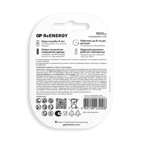 Перезаряжаемые аккумуляторы GP ReEnergy 180AAHC AA, емкость 1800 мАч - 2 шт. в клемшеле