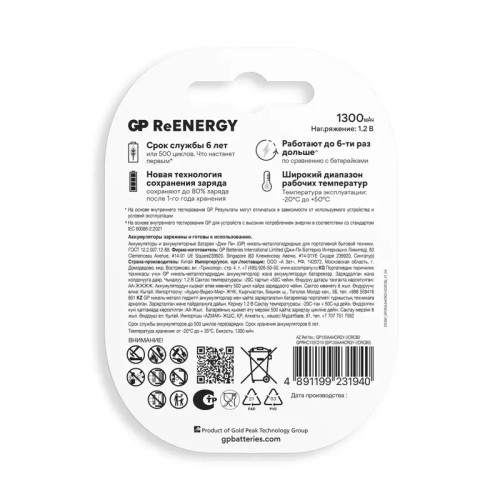 Перезаряжаемые аккумуляторы GP ReEnergy 130AAHC AA, емкость 1300 мАч - 2 шт. в клемшеле
