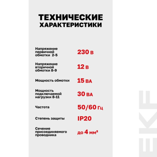 Трансформатор звонковый модульный/ Трансформатор звонковый модульный BT-230В/12-12В 30ВА PROxima Трансформатор звонковый модульный/ Трансформатор звонковый модульный BT-230В/12-12В 30ВА PROxima