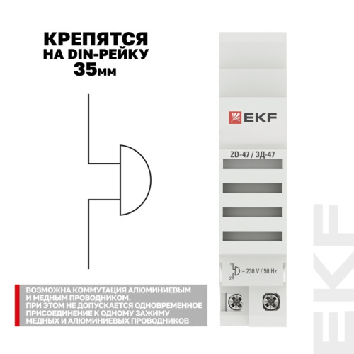 Звонок/ Звонок ЗД-47 mdc-47-pro PROxima EKF