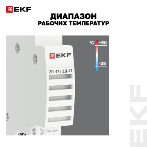 Звонок/ Звонок ЗД-47 mdc-47-pro PROxima EKF