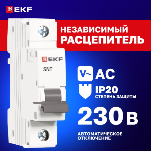 Расцепитель независимый/ Расцепитель независимый AVANT APRES Расцепитель независимый/ Расцепитель независимый AVANT APRES