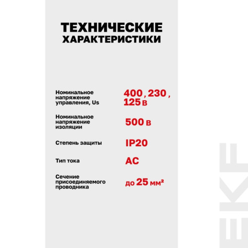 Расцепитель независимый/ Расцепитель независимый AVANT APRES Расцепитель независимый/ Расцепитель независимый AVANT APRES