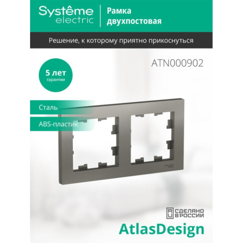 Рамка двухпостовая/ Рамка двухпостовая ATLASDESIGN универсальная сталь