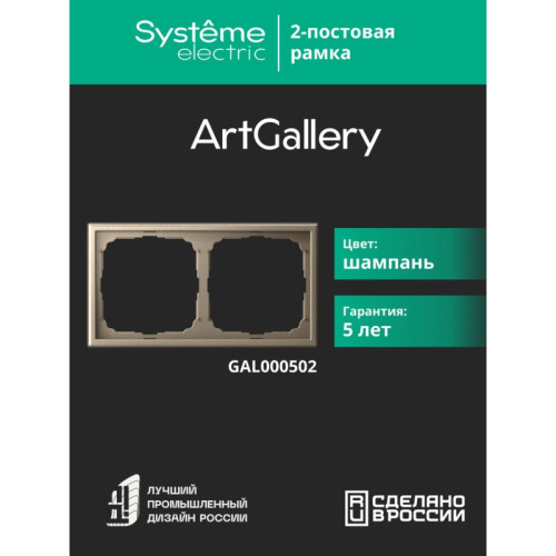 рамка/ ARTGALLERY рамка 2-постовая, универсальная, шампань рамка/ ARTGALLERY рамка 2-постовая, универсальная, шампань