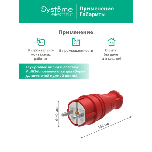 Вилка/ MultiSet Вилка 2К+З прямая каучуковая 16А/250В IP44 Красная