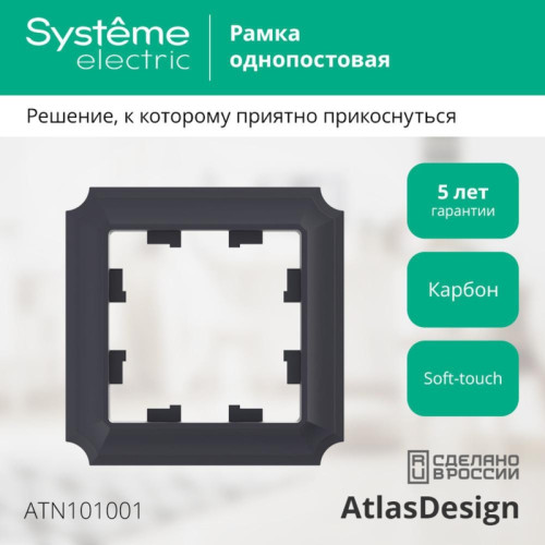 Рамка/ ATLASDESIGN ANTIQUE 1-постовая рамка, КАРБОН Рамка/ ATLASDESIGN ANTIQUE 1-постовая рамка, КАРБОН