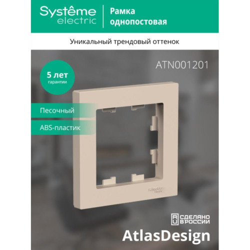 Рамка однопостовая/ ATLASDESIGN рамка однопостовая, песочный Рамка однопостовая/ ATLASDESIGN рамка однопостовая, песочный