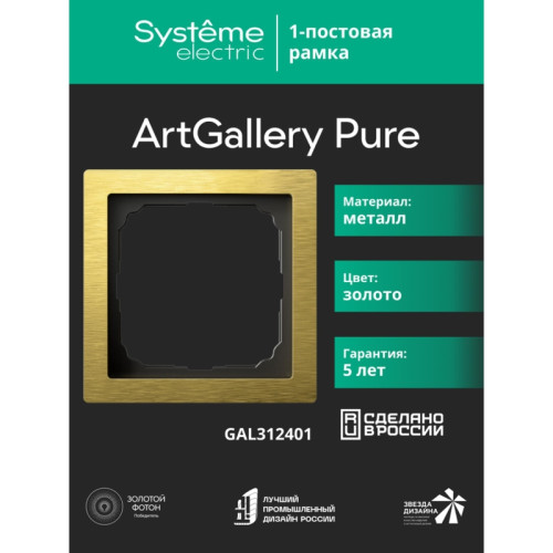 Рамка/ ARTGALLERY PURE 1-постовая рамка, металл ЗОЛОТО