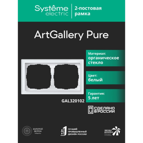 Рамка/ ARTGALLERY PURE 2-постовая рамка, органическое стекло белый Рамка/ ARTGALLERY PURE 2-постовая рамка, органическое стекло белый