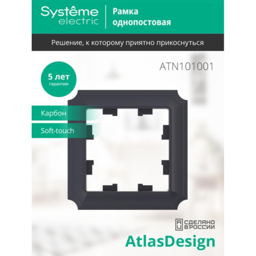 Рамка/ ATLASDESIGN ANTIQUE 1-постовая рамка, КАРБОН Рамка/ ATLASDESIGN ANTIQUE 1-постовая рамка, КАРБОН