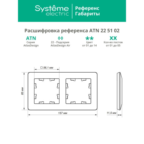 Рамка/ ATLASDESIGN AIR 2-постовая РАМКА, БЕЛЫЙ/дымчатый черный