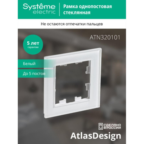 Рамка однопостовая/ Рамка однопостовая ATLASDESIGN NATURE, органическое стекло белый