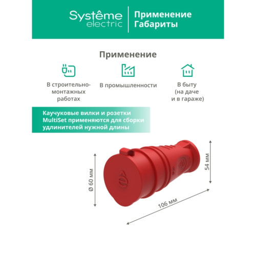 Розетка/ MultiSet розетка 2К+З кабельная каучуковая 16А/250В IP44 Красная