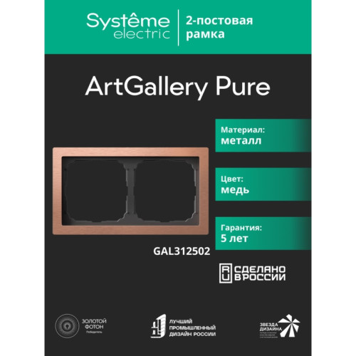Рамка/ ARTGALLERY PURE 2-постовая рамка, металл МЕДЬ