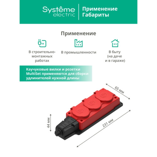 Колодка/ MultiSet Колодка 3х розетка 2К+З каучуковая 16А/250В IP44 Красная