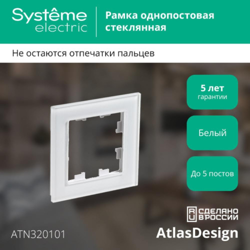 Рамка однопостовая/ Рамка однопостовая ATLASDESIGN NATURE, органическое стекло белый