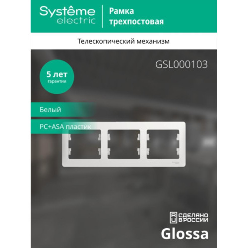 Рамка горизонтальная/ GLOSSA рамка горизонтальная 3 поста белая