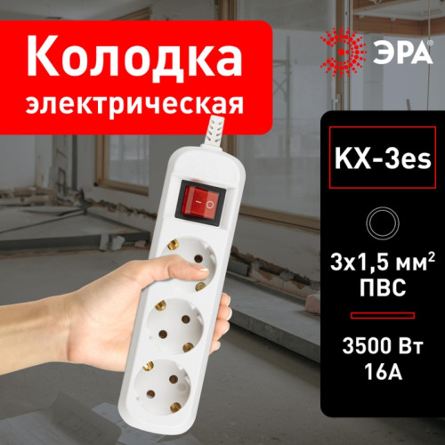 Колодка/ Колодка 3 гнезда, зазeмление, выключатель 10/40/1200 KX-3es