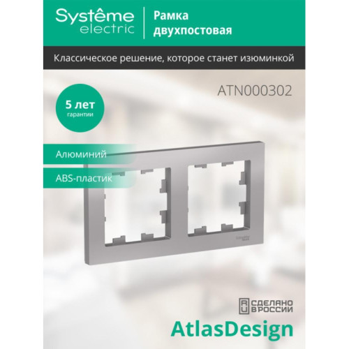 Рамка двухпостовая/ Рамка двухпостовая ATLASDESIGN универсальная алюминий Рамка двухпостовая/ Рамка двухпостовая ATLASDESIGN универсальная алюминий