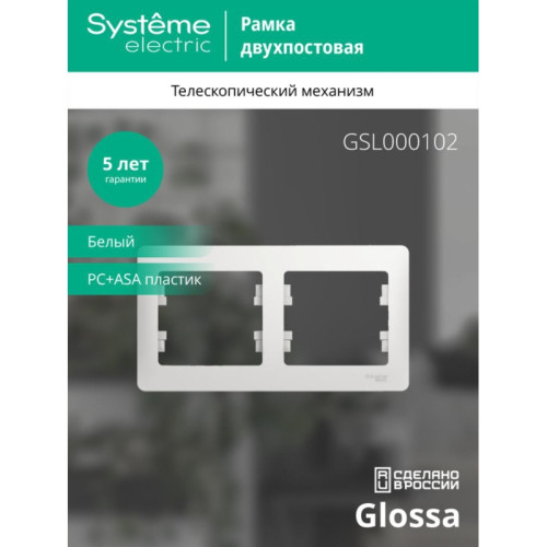 Рамка горизонтальная/ GLOSSA рамка горизонтальная 2 поста белая