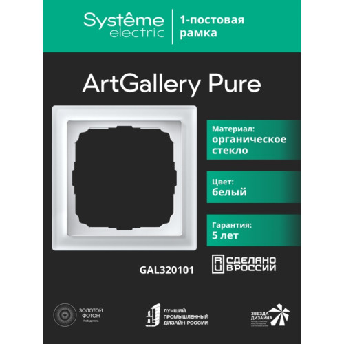 Рамка/ ARTGALLERY PURE 1-постовая рамка, органическое стекло белый