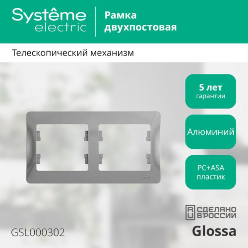 Рамка горизонтальная/ GLOSSA рамка горизонтальная 2 поста алюминий