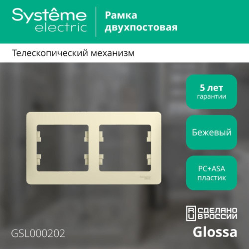 Рамка горизонтальная/ GLOSSA рамка горизонтальная 2 поста бежевая