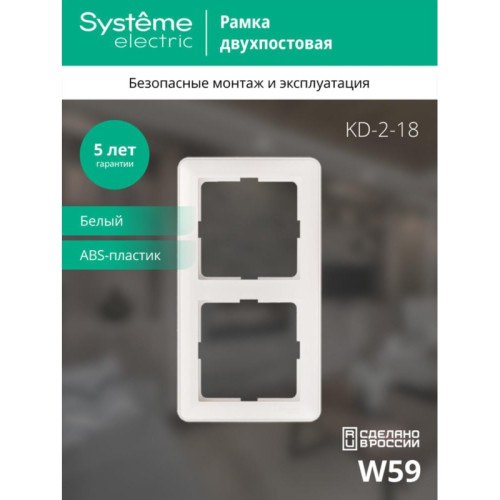 Рамка/ W59 рамка 2 поста белая