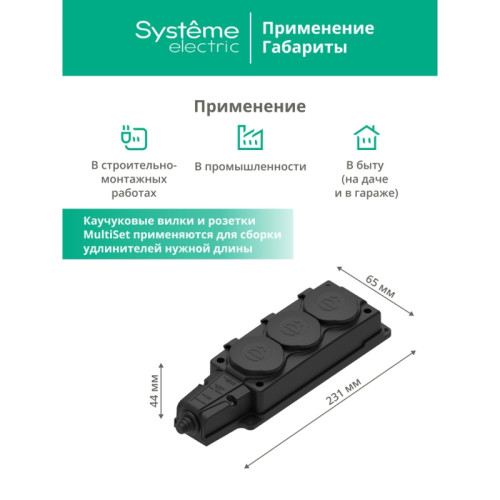 Колодка/ Колодка 3х розетка тройная 2К+З каучуковая 16А/250В IP44 Черная MultiSet Колодка/ Колодка 3х розетка тройная 2К+З каучуковая 16А/250В IP44 Черная MultiSet