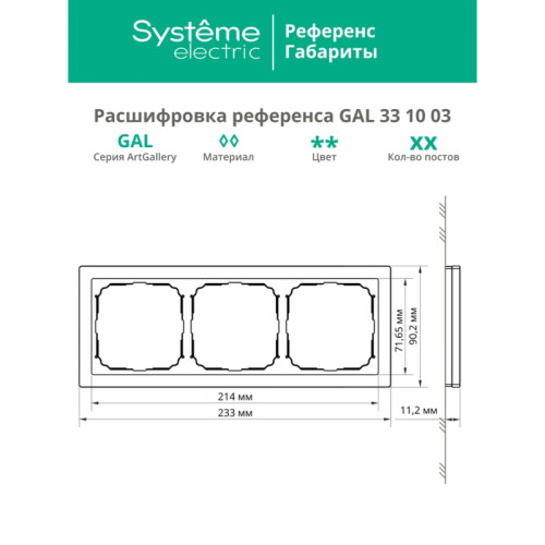 Рамка/ ARTGALLERY PURE 3-постовая рамка, матовое органическое стекло черный Рамка/ ARTGALLERY PURE 3-постовая рамка, матовое органическое стекло черный