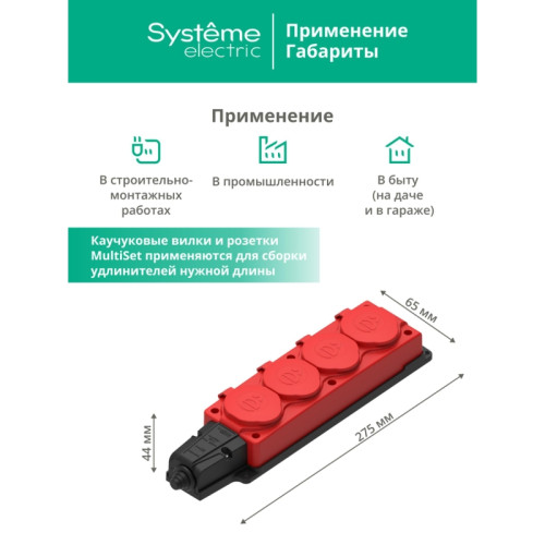Колодка/ MultiSet Колодка 4х розетка 2К+З каучуковая 16А/250В IP44 Красная