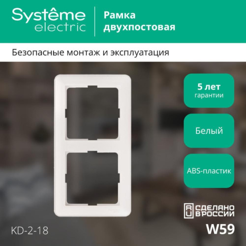 Рамка/ W59 рамка 2 поста белая