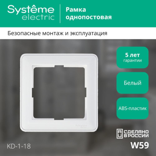 Рамка/ W59 рамка 1 пост белая Рамка/ W59 рамка 1 пост белая