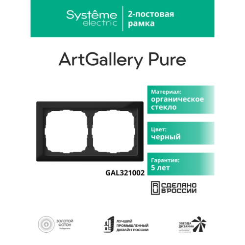 Рамка/ ARTGALLERY PURE 2-постовая рамка, органическое стекло черный
