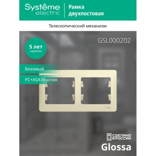 Рамка горизонтальная/ GLOSSA рамка горизонтальная 2 поста бежевая