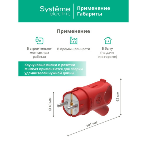 Вилка/ MultiSet Вилка 2К+З угловая каучуковая 16А/250В IP44 Красная