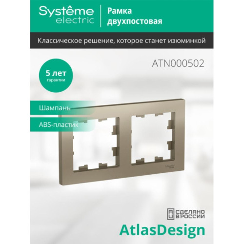 Рамка двухпостовая/ Рамка двухпостовая ATLASDESIGN универсальная шампань Рамка двухпостовая/ Рамка двухпостовая ATLASDESIGN универсальная шампань