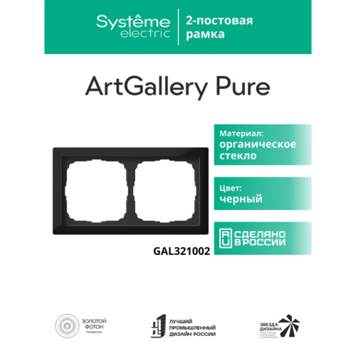 Рамка/ ARTGALLERY PURE 2-постовая рамка, органическое стекло черный