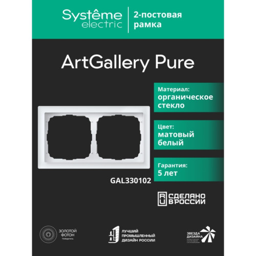 Рамка/ ARTGALLERY PURE 2-постовая рамка, матовое органическое стекло белый Рамка/ ARTGALLERY PURE 2-постовая рамка, матовое органическое стекло белый