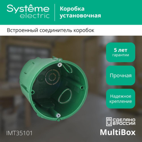 Коробка установочная/ Коробка установочная 65х60мм для сплошных стен