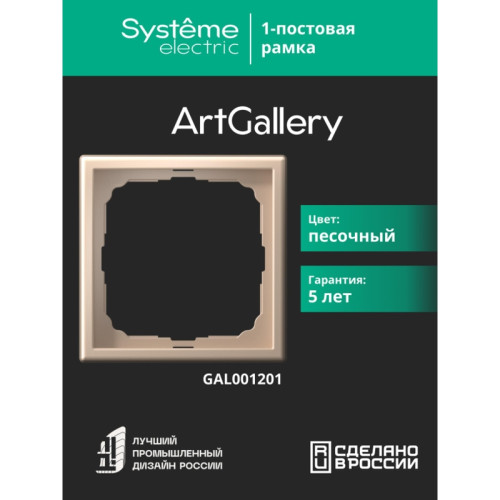 Рамка/ ARTGALLERY рамка 1-постовая, песочный