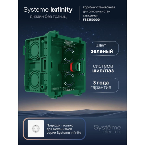 Коробка монтажная/ Коробка монтажная 87х87 для кладки или бетона , Зеленый , Systeme Infinity