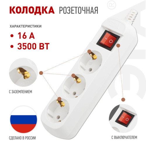 Колодка/ Колодка 3 гнезда, зазeмление, выключатель 10/40/1200 KX-3es
