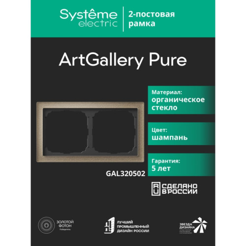 Рамка/ ARTGALLERY PURE 2-постовая рамка, органическое стекло шампань