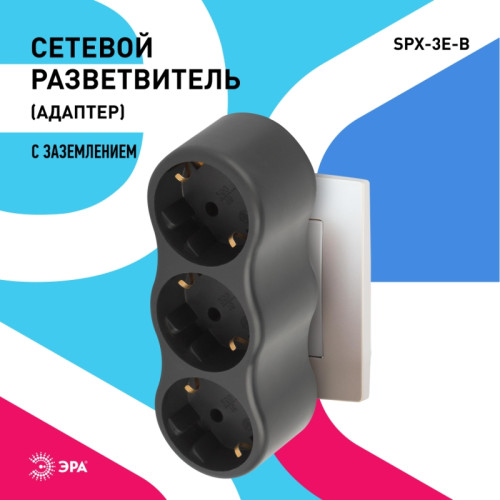 Разветвитель электрический/ Разветвитель электрический на 3 розетки с заземлением 16А черный SPx-3e-B