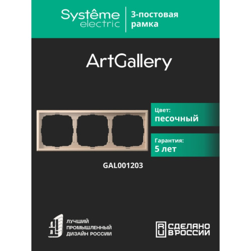 Рамка/ ARTGALLERY рамка 3-постовая, универсальная, песочный