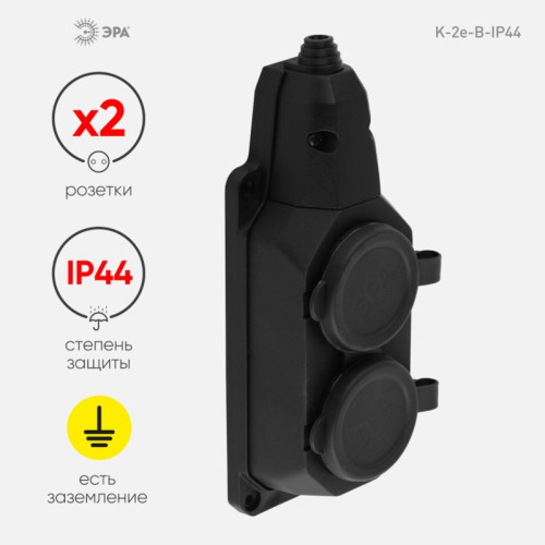 Колодка каучуковая/ Колодка каучуковая с/з 2 гнезда 16A IP44 черная K-2e-B-IP44